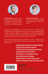 Руководство по выживанию среди людей. 96 коммуникативных приемов на все случаи жизни - Фото 1