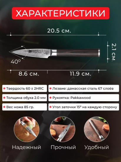 Кухонный нож для чистки и нарезки овощей