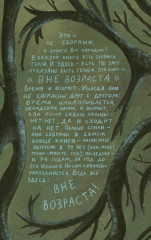 Вне возраста - Фото 1