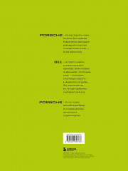 Porsche. Не просто автомобиль. Эксклюзивное издание - Фото 1