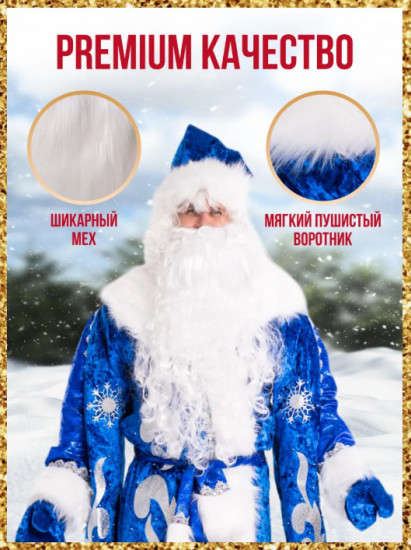 Карнавальный костюм мужской «Дед Мороз»