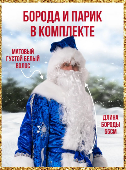 Карнавальный костюм мужской «Дед Мороз»