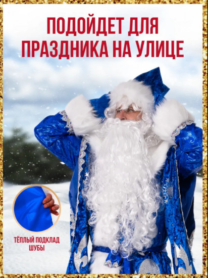 Карнавальный костюм мужской «Дед Мороз»