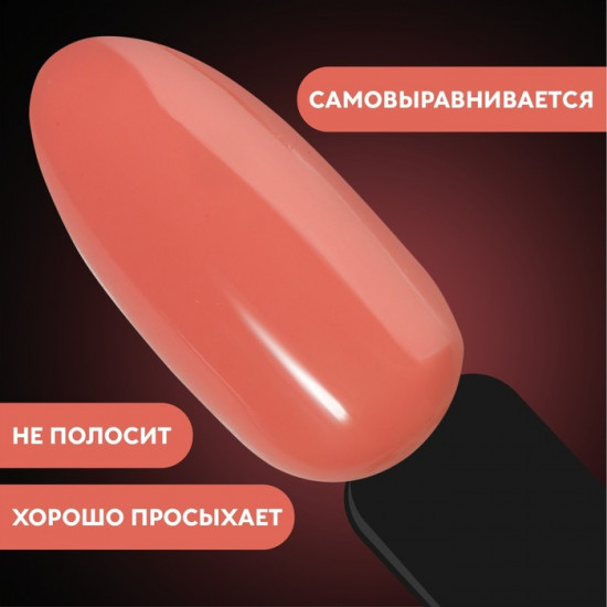 База для ногтей трехфазная камуфлирующая, оттенок 018 Коралловый