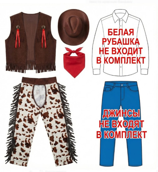 Карнавальный костюм мужской «Ковбой»