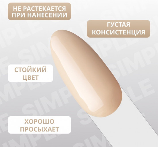 Гель-лак для ногтей трехфазный, оттенок 211 Бежевый