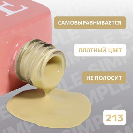 Гель-лак для ногтей трехфазный, оттенок 213 Зеленый