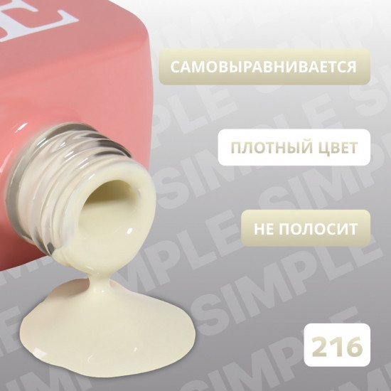 Гель-лак для ногтей трехфазный, оттенок 216 Зеленый