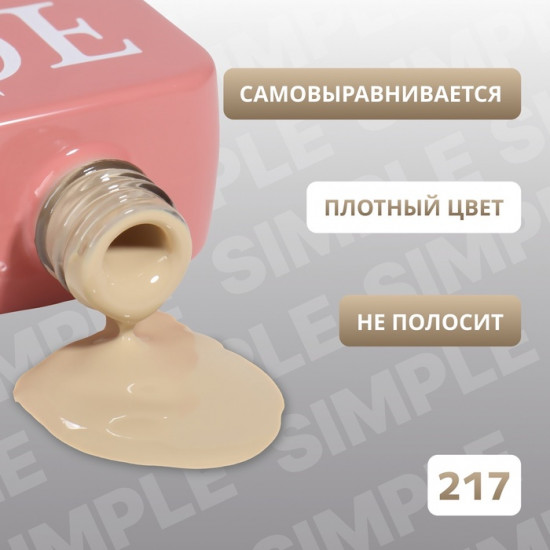 Гель-лак для ногтей трехфазный, оттенок 217 Бежевый