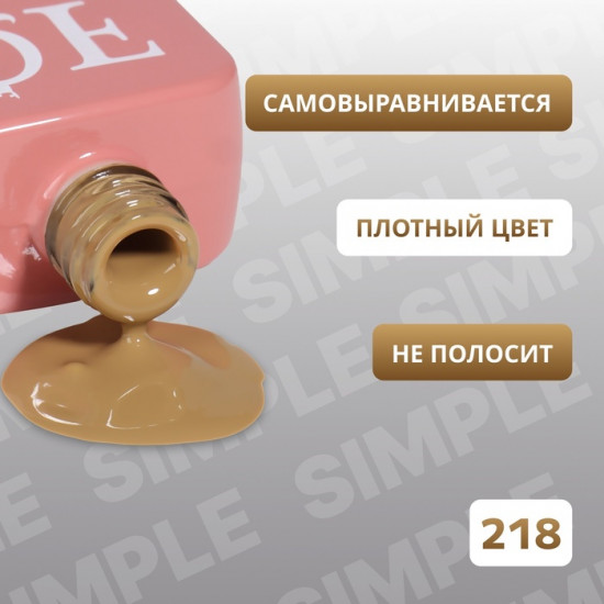 Гель-лак для ногтей трехфазный, оттенок 218 Коричневый