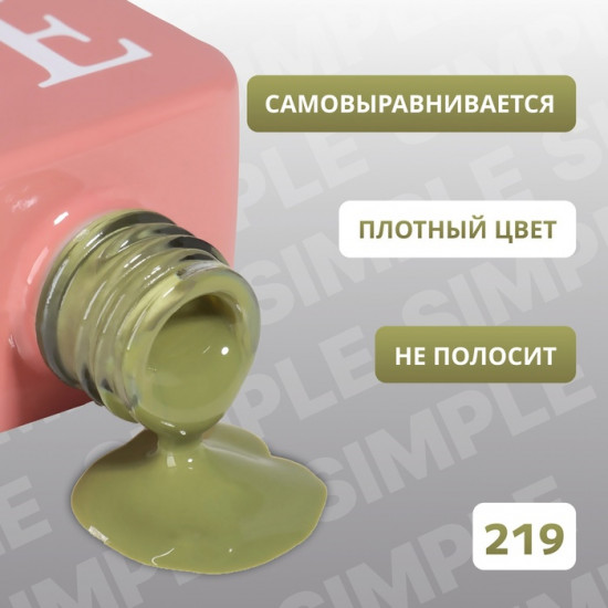Гель-лак для ногтей трехфазный, оттенок 219 Зеленый