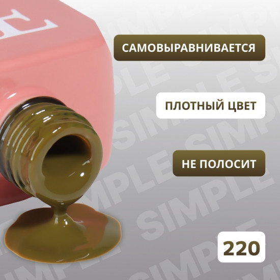 Гель-лак для ногтей трехфазный, оттенок 220 Зеленый