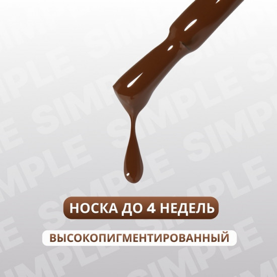 Гель-лак для ногтей трехфазный, оттенок 221 Коричневый