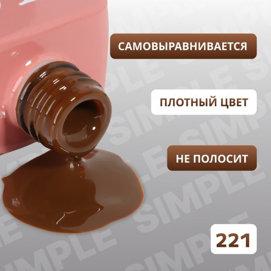 Гель-лак для ногтей трехфазный, оттенок 221 Коричневый