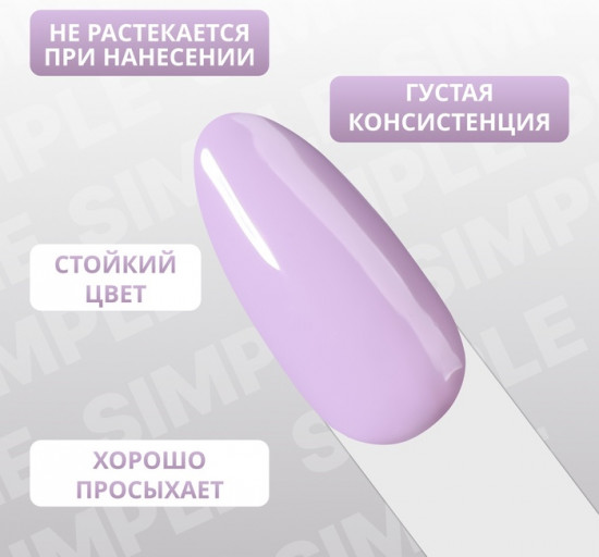 Гель-лак для ногтей трехфазный, оттенок 222 Фиолетовый