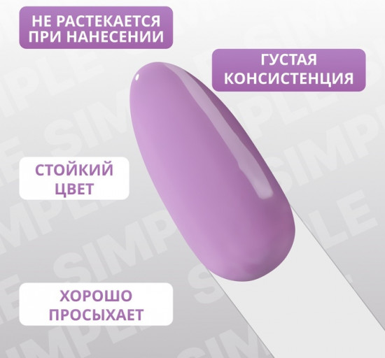 Гель-лак для ногтей трехфазный, оттенок 223 Фиолетовый