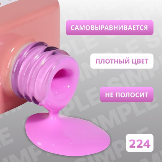 Гель-лак для ногтей трехфазный, оттенок 224 Фиолетовый