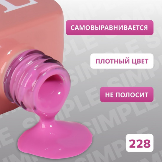 Гель-лак для ногтей трехфазный, оттенок 228 Розовый