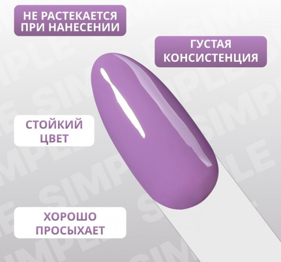 Гель-лак для ногтей трехфазный, оттенок 233 Сиреневый