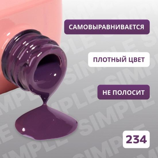 Гель-лак для ногтей трехфазный, оттенок 234 Фиолетовый