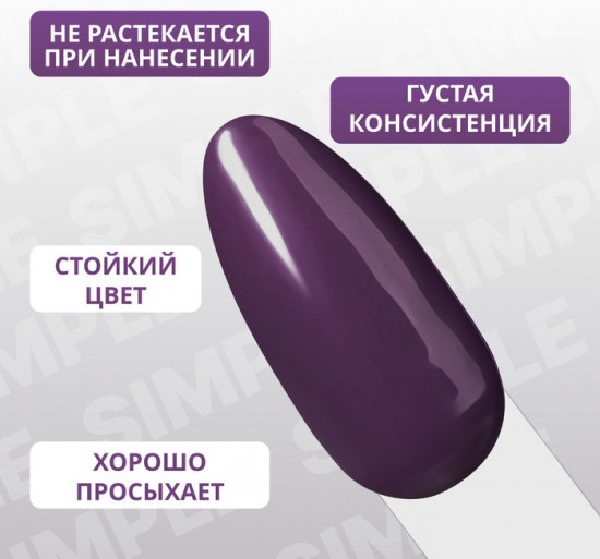 Гель-лак для ногтей трехфазный, оттенок 234 Фиолетовый