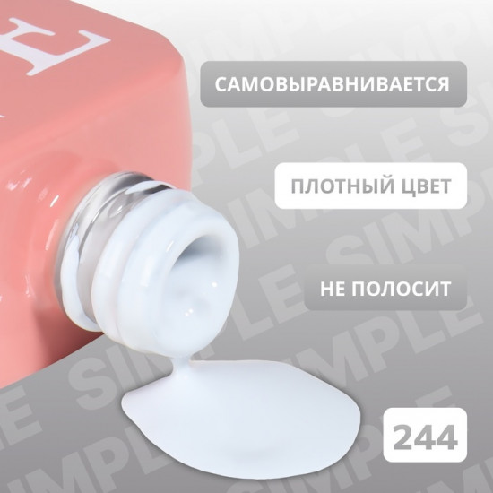 Гель-лак для ногтей трехфазный, оттенок 244 Серый