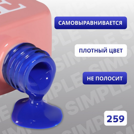 Гель-лак для ногтей трехфазный, оттенок 259 Синий