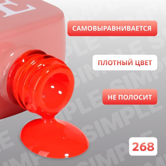 Гель-лак для ногтей трехфазный, оттенок 268 Оранжевый