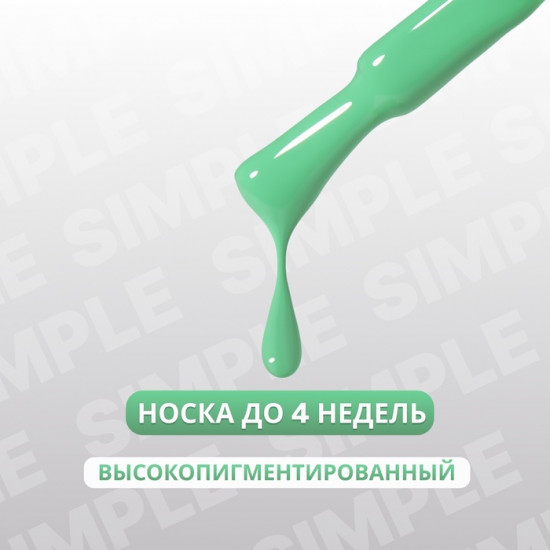 Гель-лак для ногтей трехфазный, оттенок 283 Зеленый