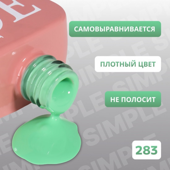 Гель-лак для ногтей трехфазный, оттенок 283 Зеленый