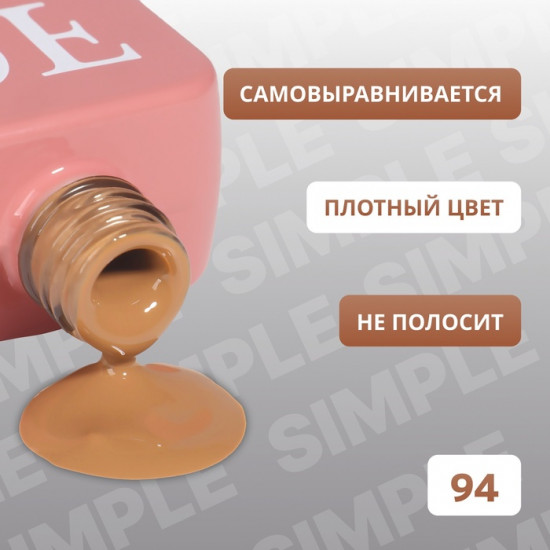 Гель-лак для ногтей трехфазный, оттенок 94 Бежевый