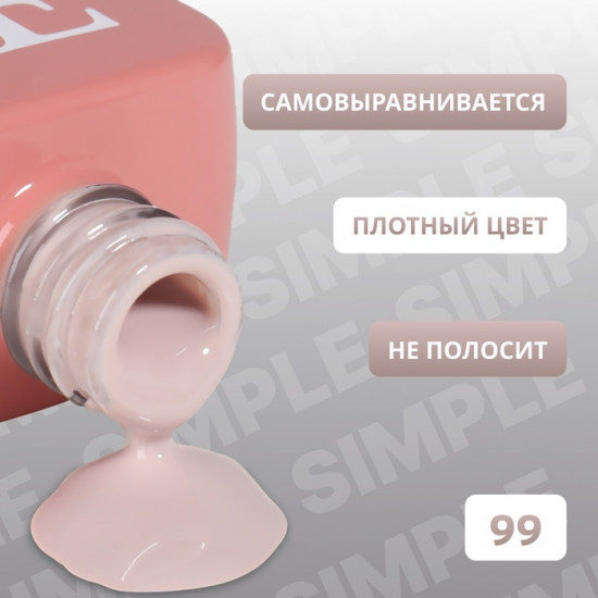 Гель-лак для ногтей трехфазный, оттенок 99 Бежевый