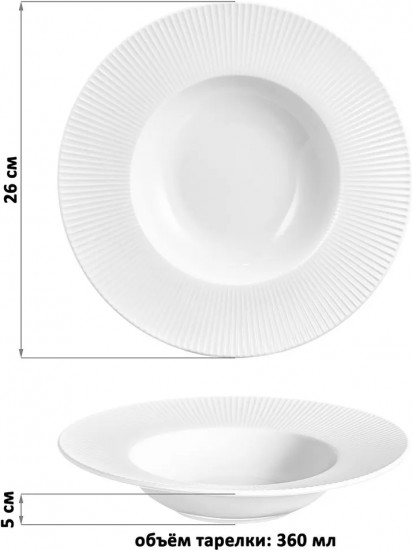 Набор тарелок глубоких «Соната»