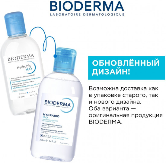 Мицеллярная вода очищающая «Hydrabio H2O»