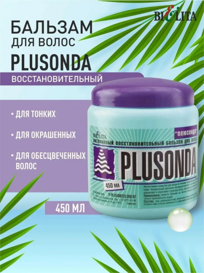 Бальзам для волос «Plusonda»