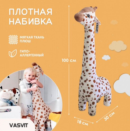Мягкая игрушка «Жираф»