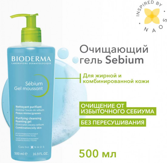 Очищающий гель для умывания «Gel Moussant»