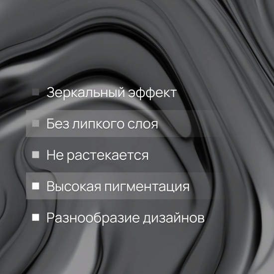 Гель-лак для ногтей трехфазный «Жидкий металл», оттенок Серебристый