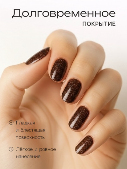Лак для ногтей, оттенок 473 Брауни