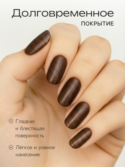Лак для ногтей, оттенок 159 Золотисто-шоколадный