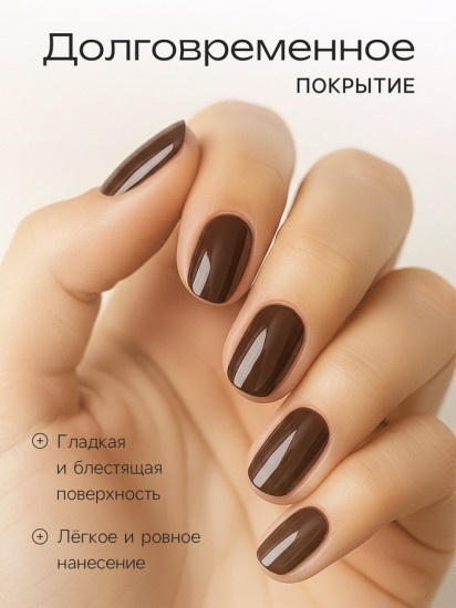 Лак для ногтей, оттенок 464 Молочный шоколад