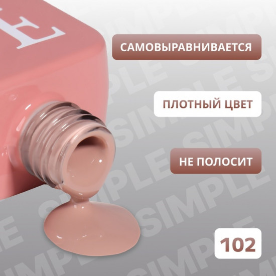 Гель-лак для ногтей трехфазный, оттенок 102 Бежевый