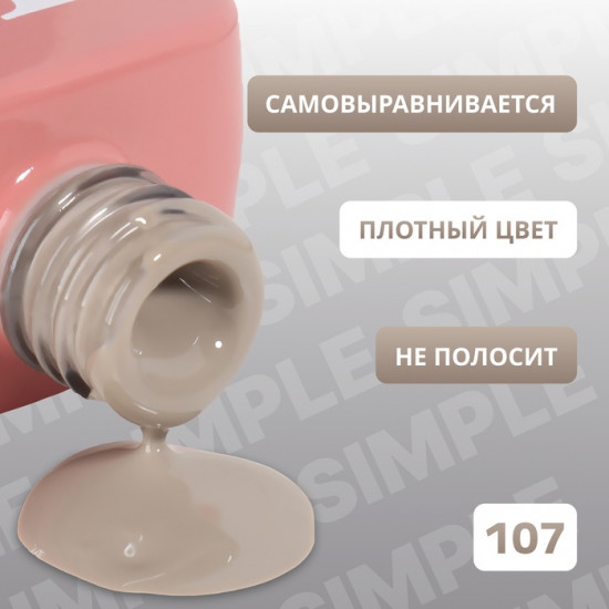 Гель-лак для ногтей трехфазный, оттенок 107 Бежевый
