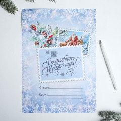 Письмо от Деда Мороза - Фото 1