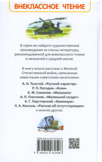 Рассказы о войне