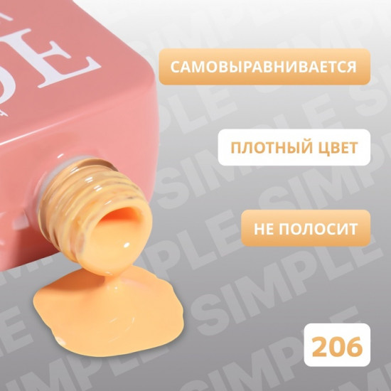 Гель-лак для ногтей трехфазный, оттенок 206 Оранжевый