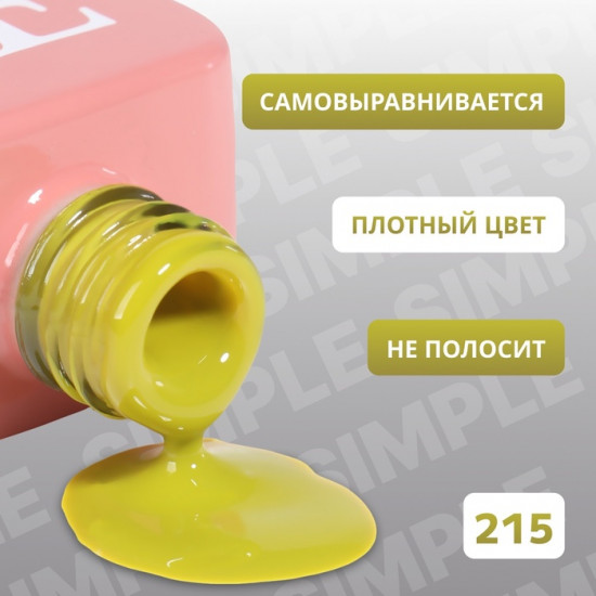 Гель-лак для ногтей трехфазный, оттенок 215 Зеленый
