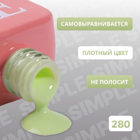 Гель-лак для ногтей трехфазный, оттенок 280 Зеленый
