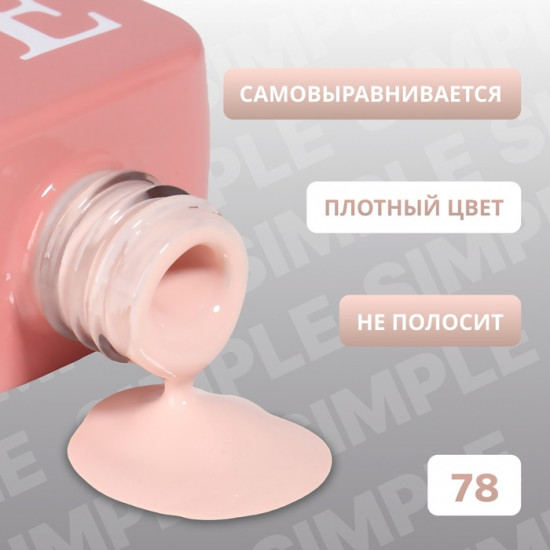 Гель-лак для ногтей трехфазный, оттенок 78 Бежевый