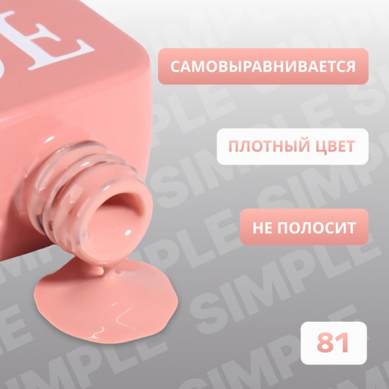 Гель-лак для ногтей трехфазный, оттенок 81 Розовый